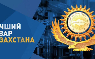 Идет прием заявок на участие в выставке-конкурсе «Лучший товар Казахстана»