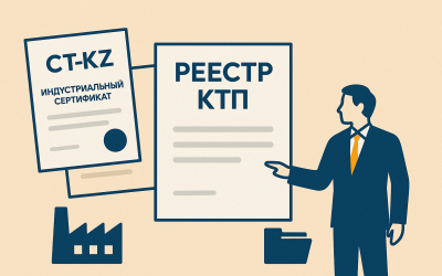 ҚАЗАҚСТАНДЫҚ ТАУАР ӨНДІРУШІЛЕРДІҢ ТІЗІЛІМІ: 2026 ЖЫЛДАН БАСТАП БИЗНЕС ҮШІН НЕ ӨЗГЕРЕДІ?
